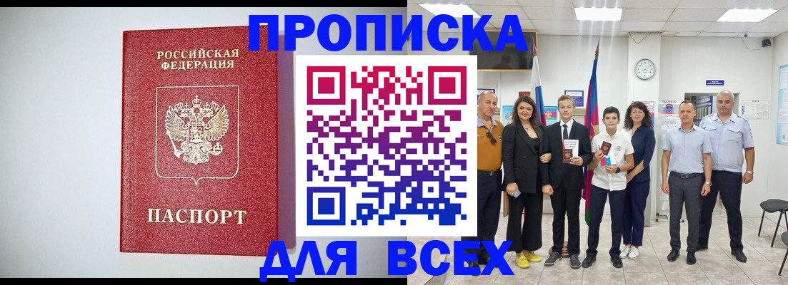 временная регистрация надежно в Дербенте