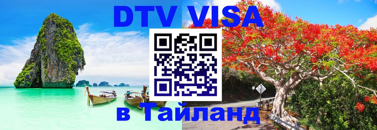 Сколько стоит DTV виза — актуальные цены, оформление даже без документов - 20.11.2025 